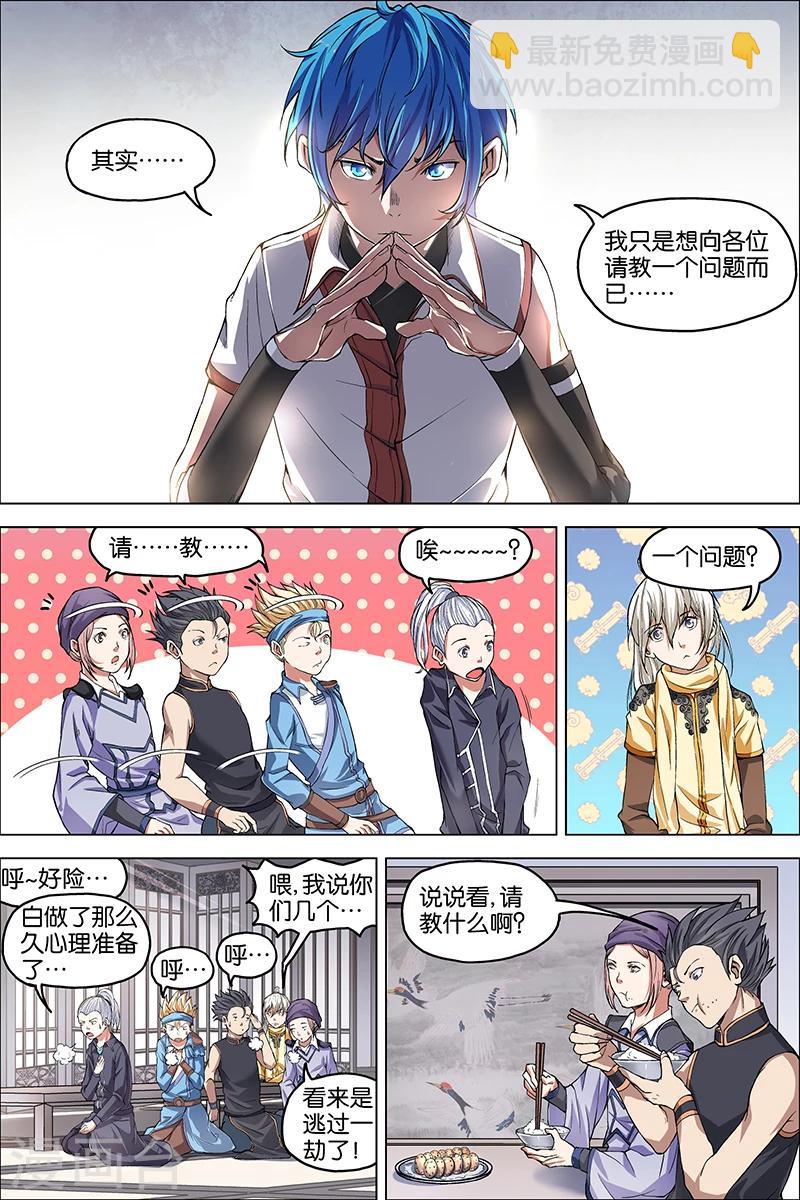 傲世九重天 - 第39話 閻王的煩惱 - 1