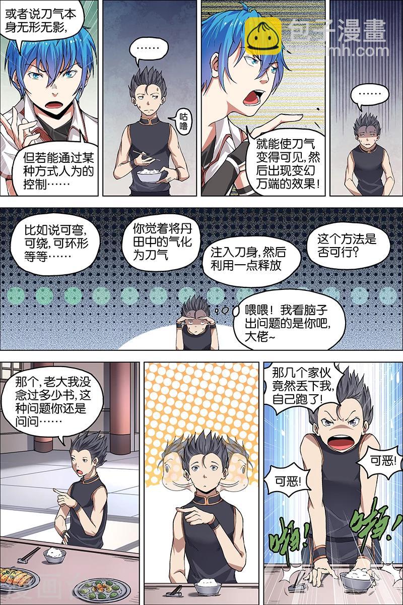 傲世九重天 - 第39話 閻王的煩惱 - 3