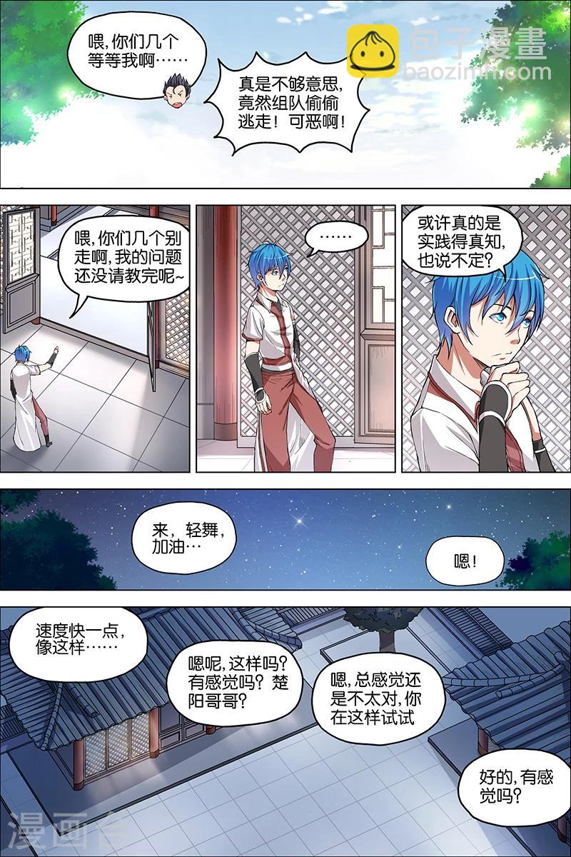 傲世九重天 - 第39話 閻王的煩惱 - 4