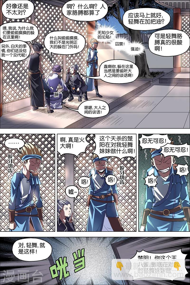 傲世九重天 - 第39話 閻王的煩惱 - 5