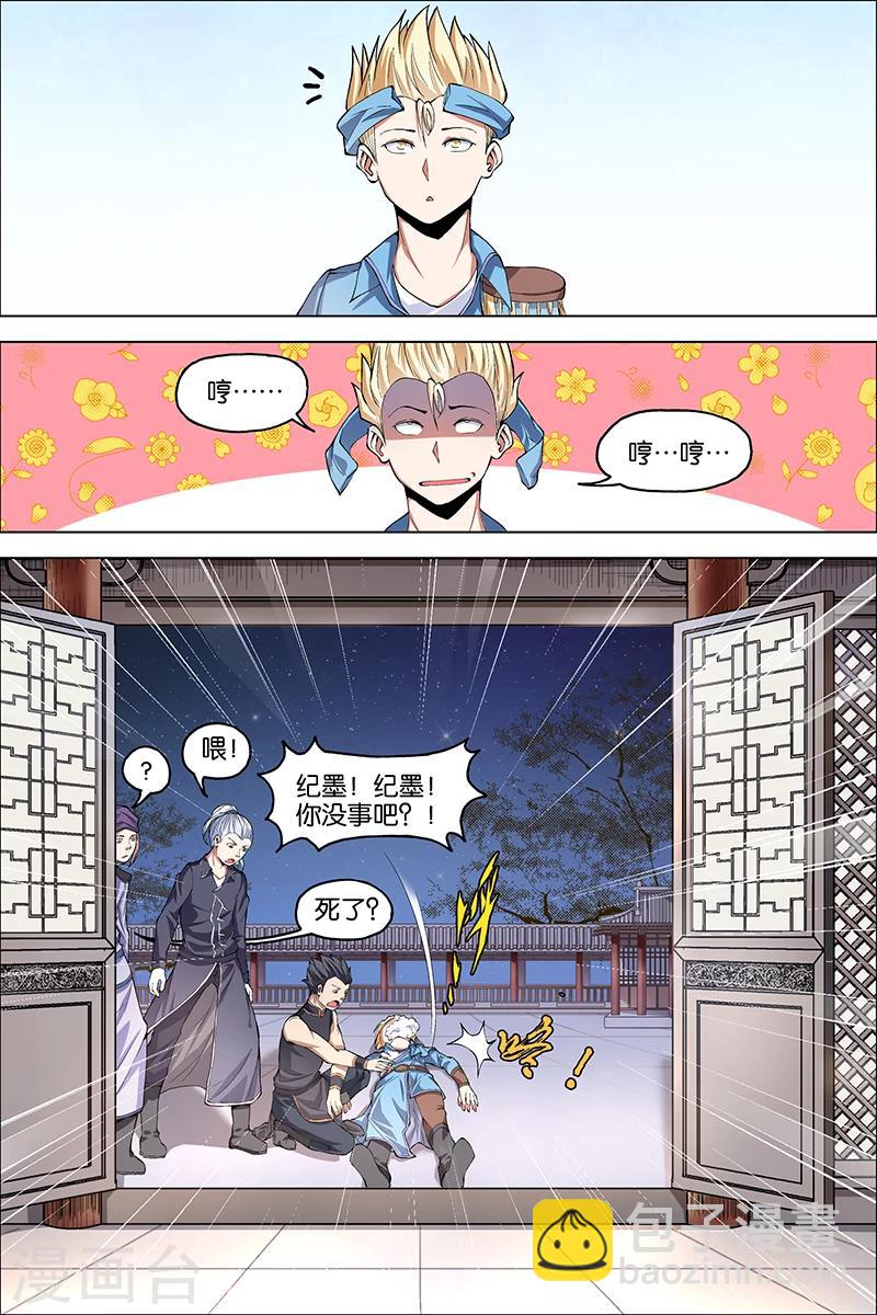 傲世九重天 - 第39話 閻王的煩惱 - 1