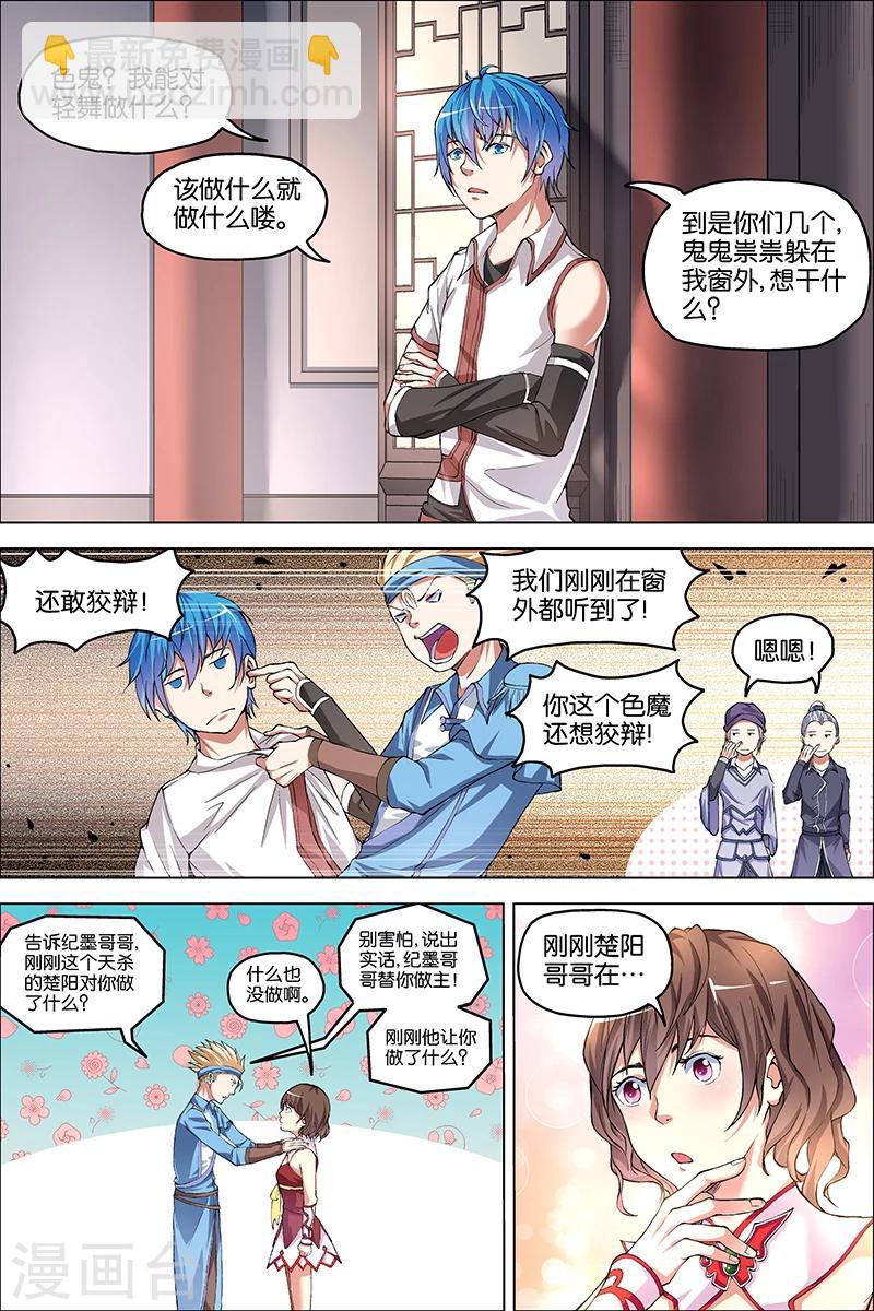 傲世九重天 - 第39話 閻王的煩惱 - 3