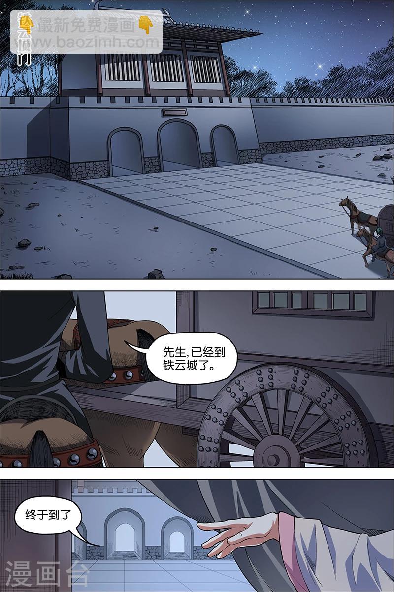 傲世九重天 - 第39話 閻王的煩惱 - 5