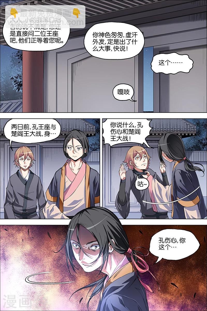 傲世九重天 - 第39話 閻王的煩惱 - 1