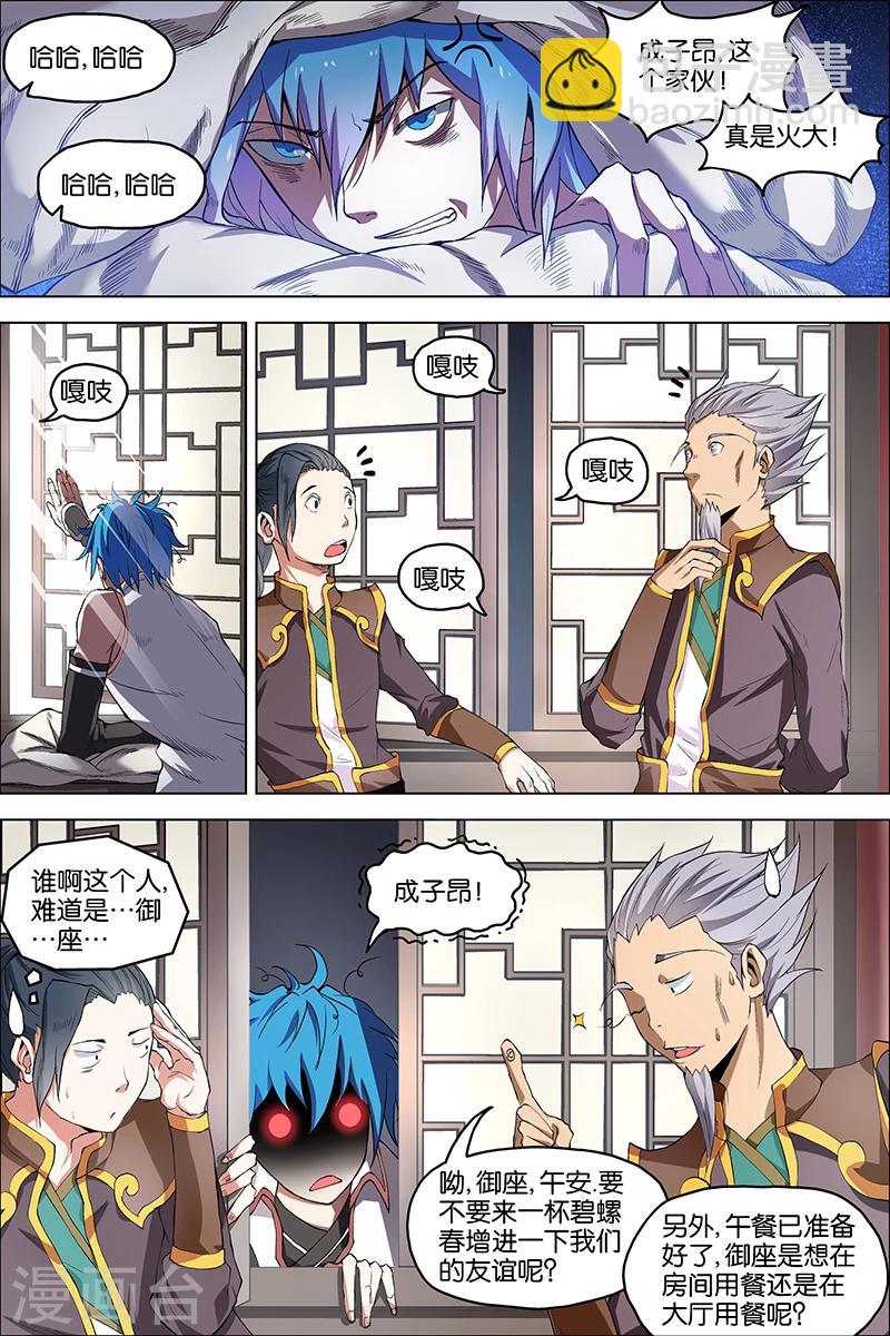 傲世九重天 - 第39話 閻王的煩惱 - 4