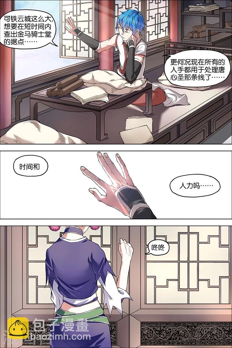 傲世九重天 - 第39話 閻王的煩惱 - 1