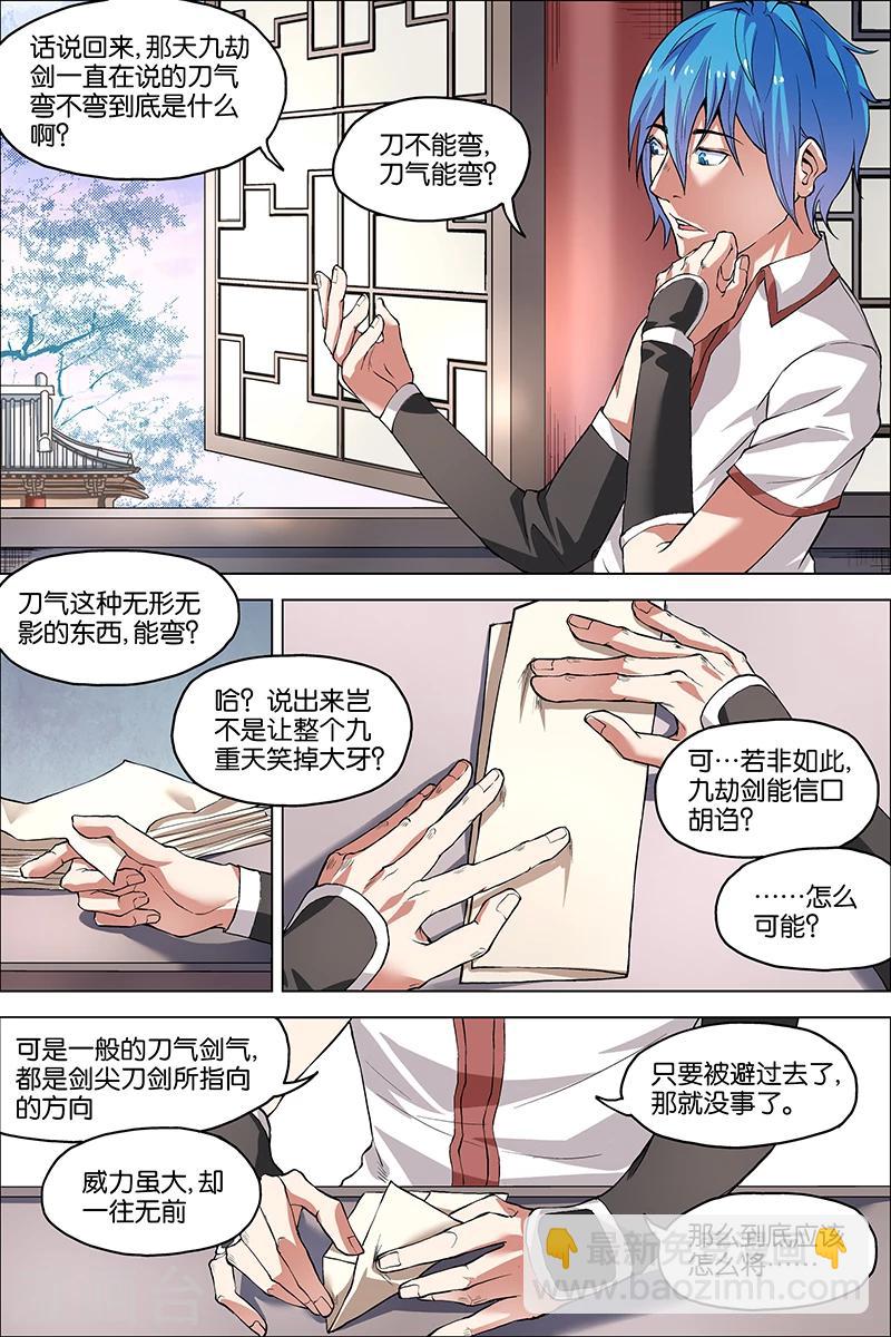 傲世九重天 - 第39話 閻王的煩惱 - 2