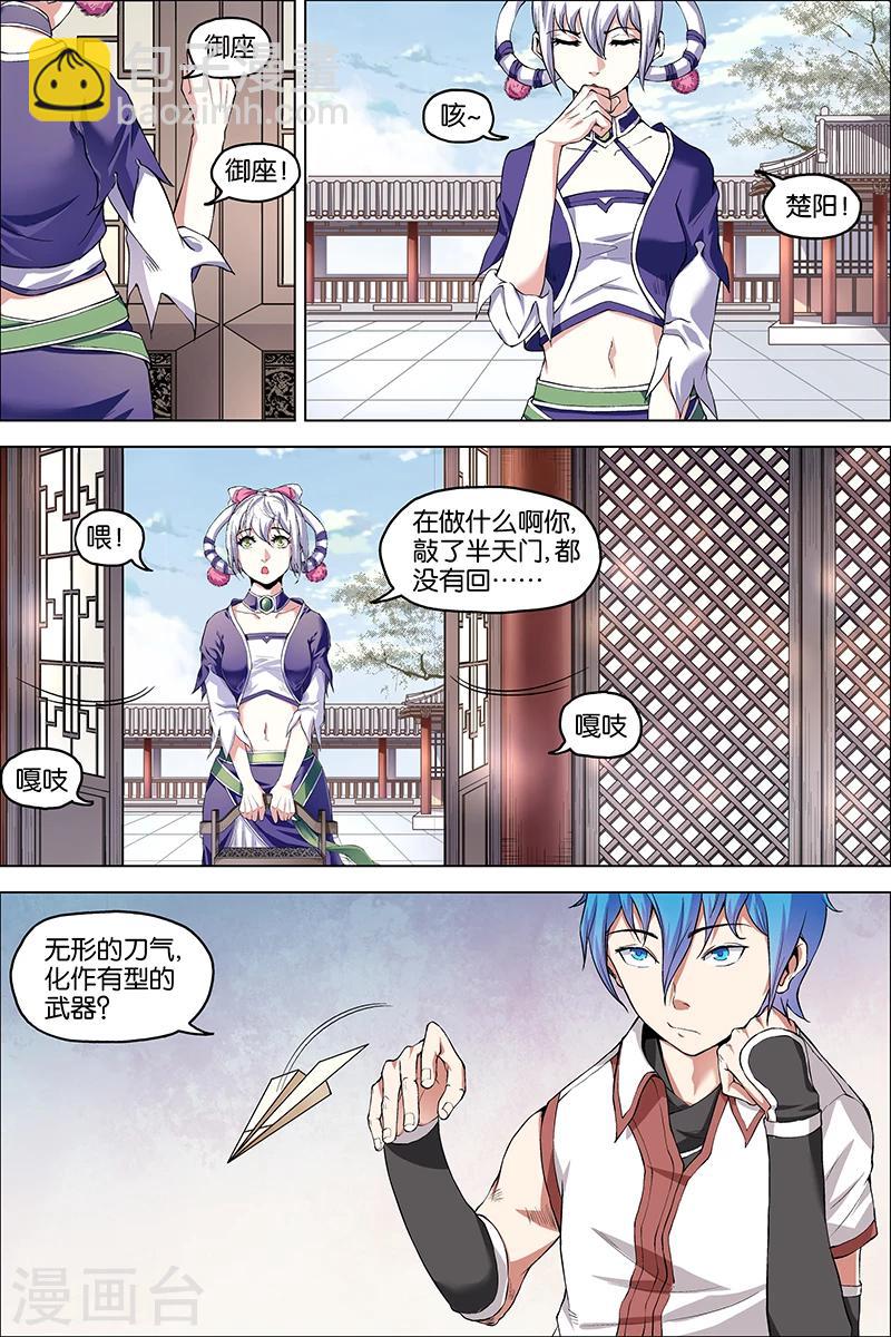 傲世九重天 - 第39話 閻王的煩惱 - 3