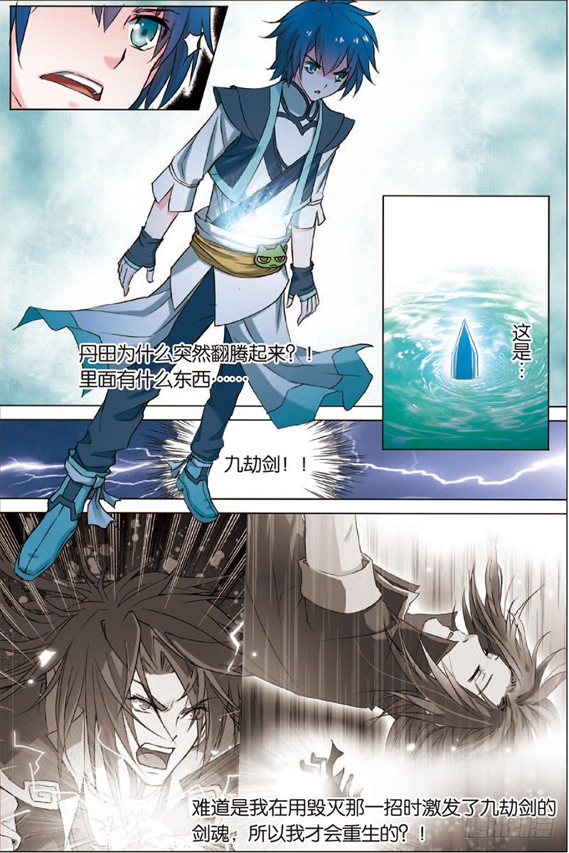 傲世九重天 - 第二話 峰迴路轉春秋丹（2） - 1