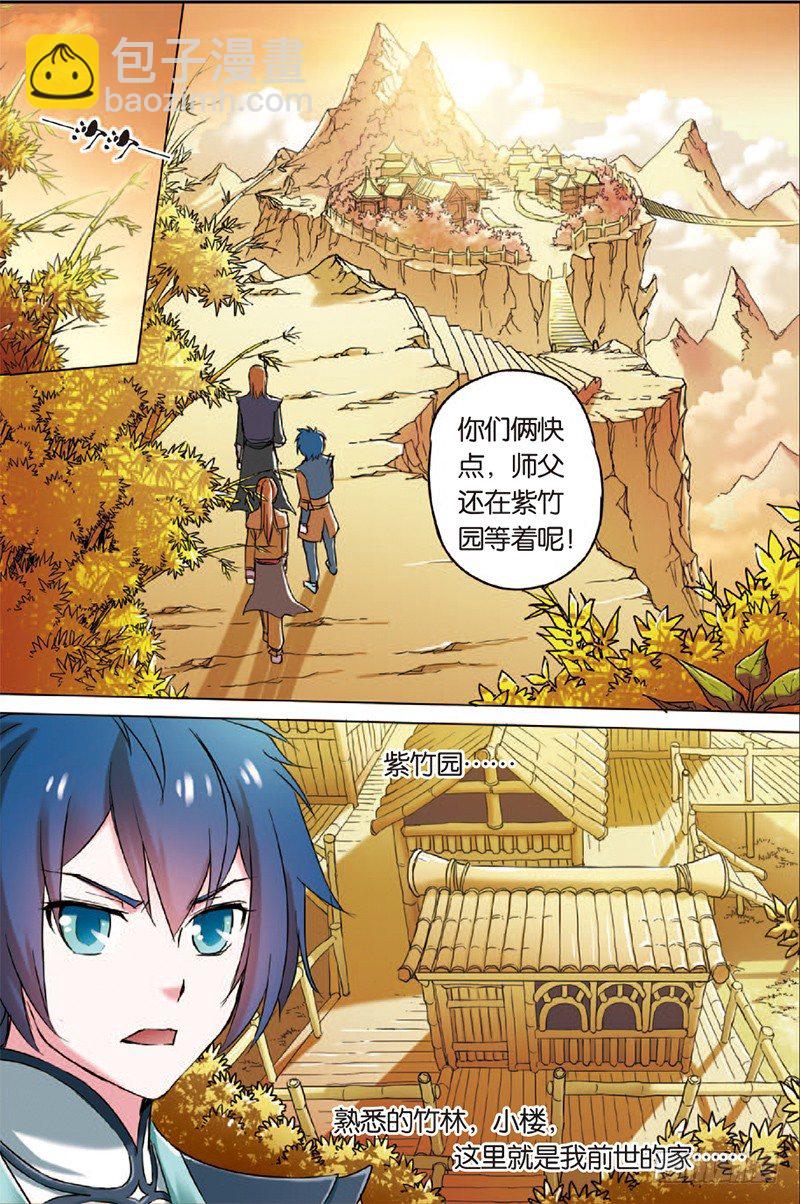 傲世九重天 - 第二話 峰迴路轉春秋丹（2） - 1