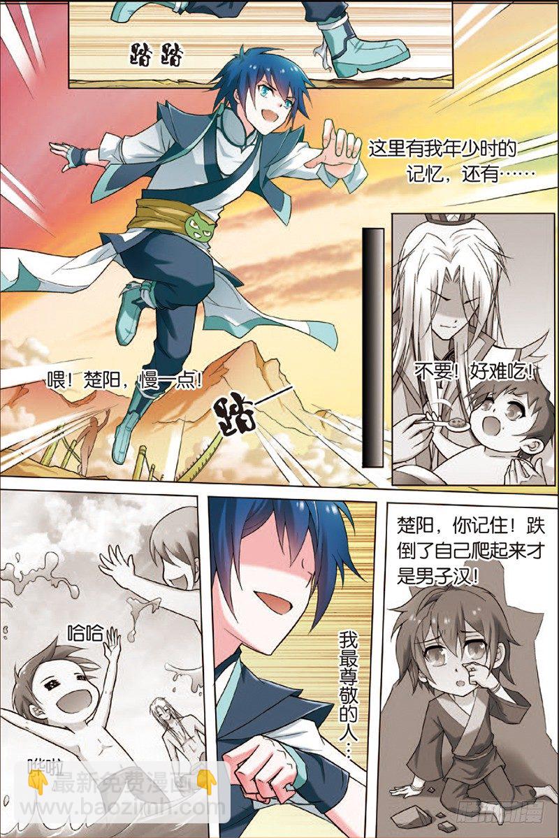 傲世九重天 - 第二話 峰迴路轉春秋丹（2） - 2