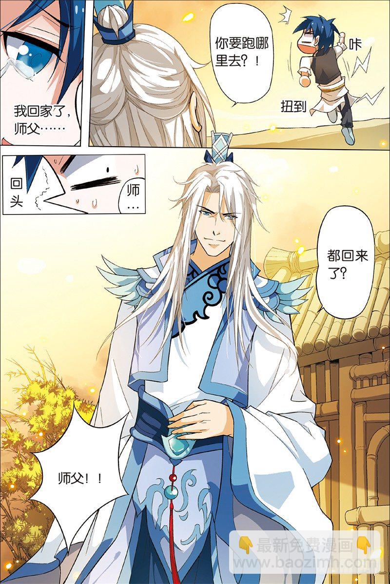 傲世九重天 - 第二話 峰迴路轉春秋丹（2） - 1