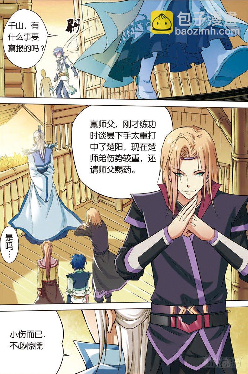 傲世九重天 - 第二話 峰迴路轉春秋丹（2） - 2