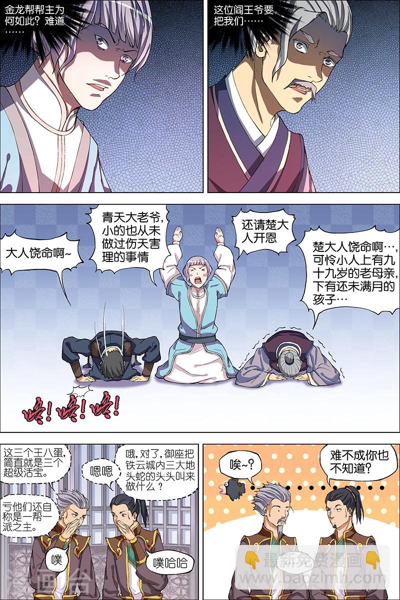 傲世九重天 - 第41話 官匪合作，全城搜捕 - 1