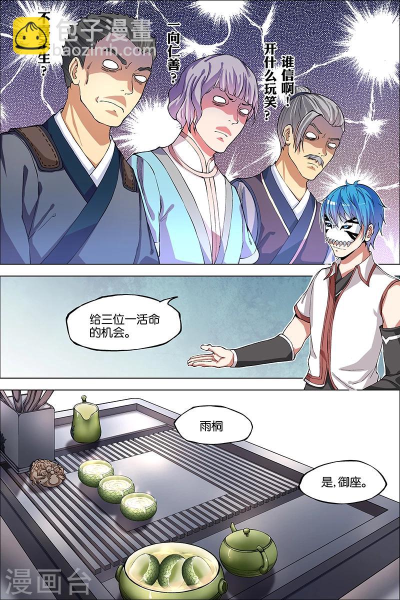 傲世九重天 - 第41話 官匪合作，全城搜捕 - 1