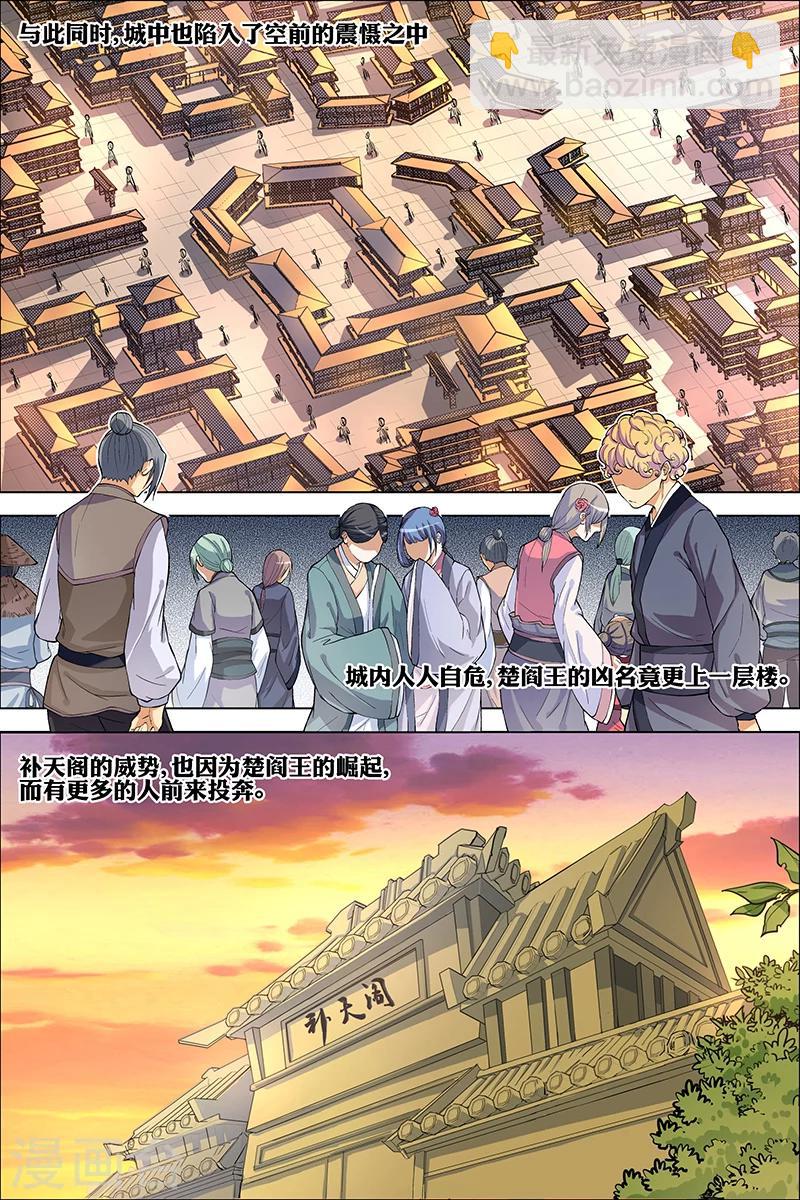 傲世九重天 - 第41話 官匪合作，全城搜捕 - 3