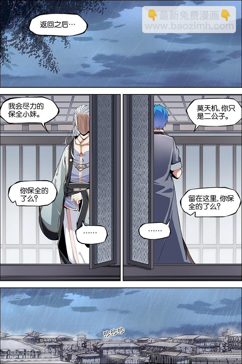 傲世九重天 - 第43話 爲卿踏破九重天 - 4