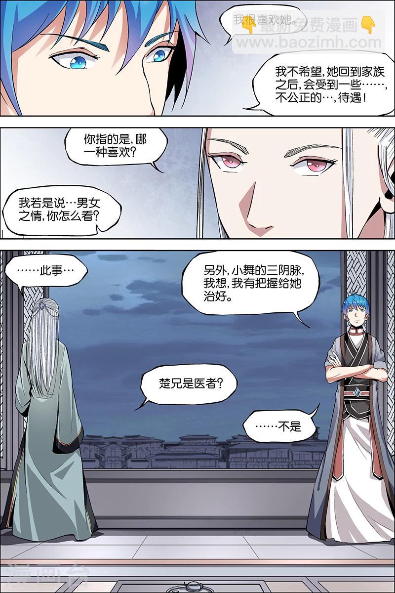 傲世九重天 - 第43話 爲卿踏破九重天 - 5