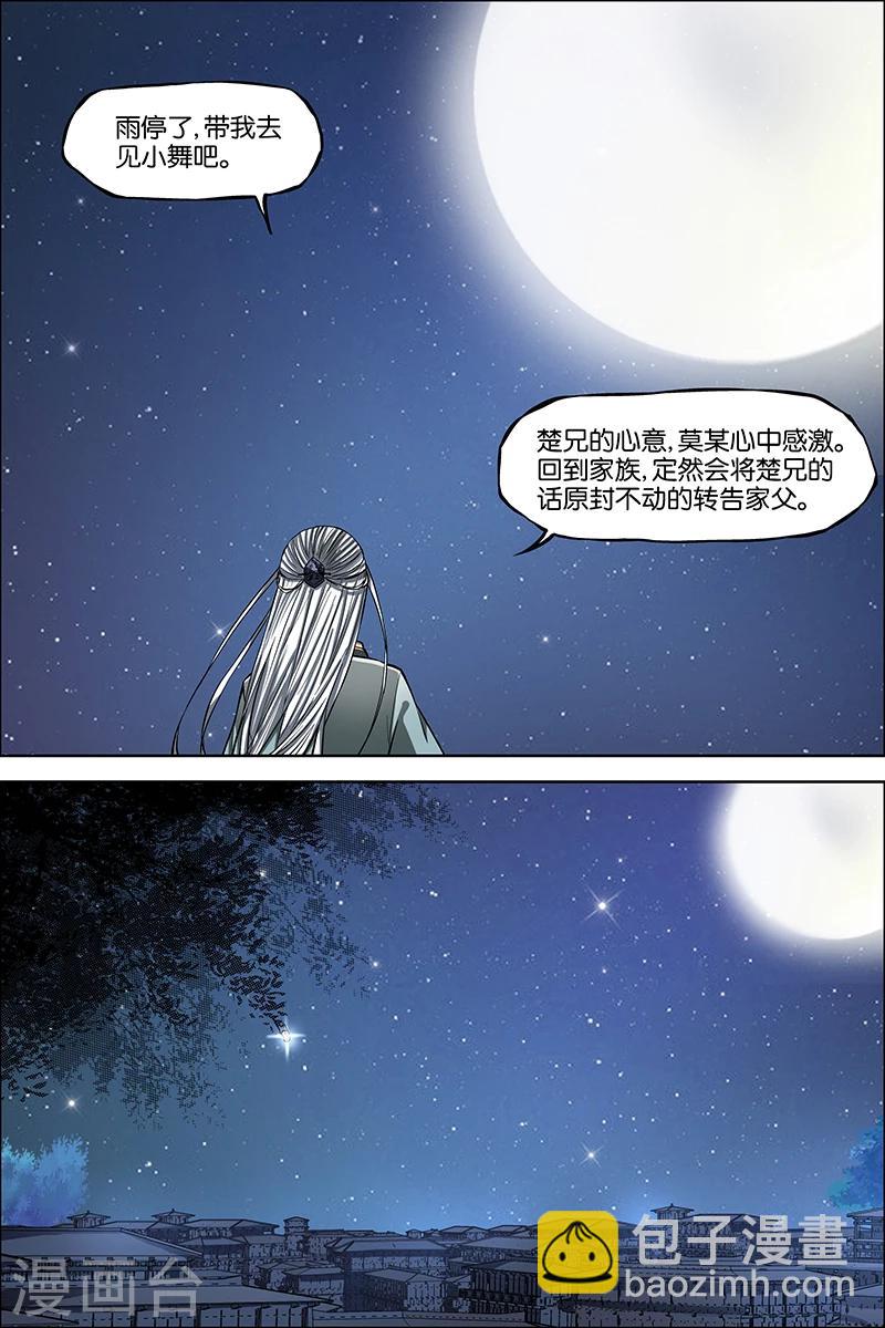 傲世九重天 - 第43話 爲卿踏破九重天 - 6