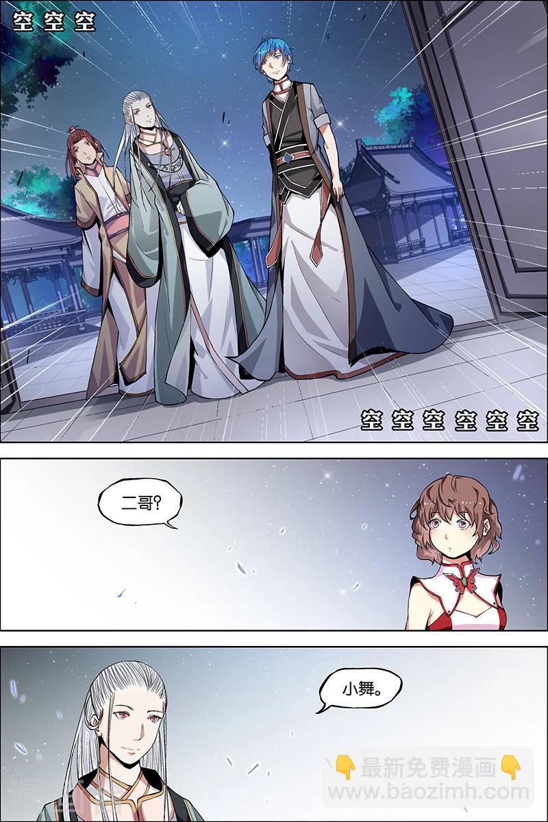 傲世九重天 - 第43話 爲卿踏破九重天 - 2