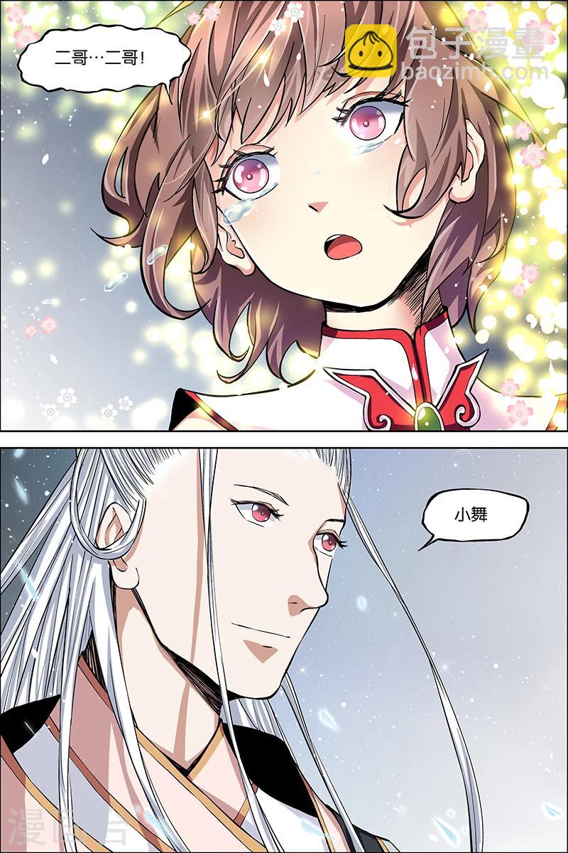 傲世九重天 - 第43話 爲卿踏破九重天 - 3