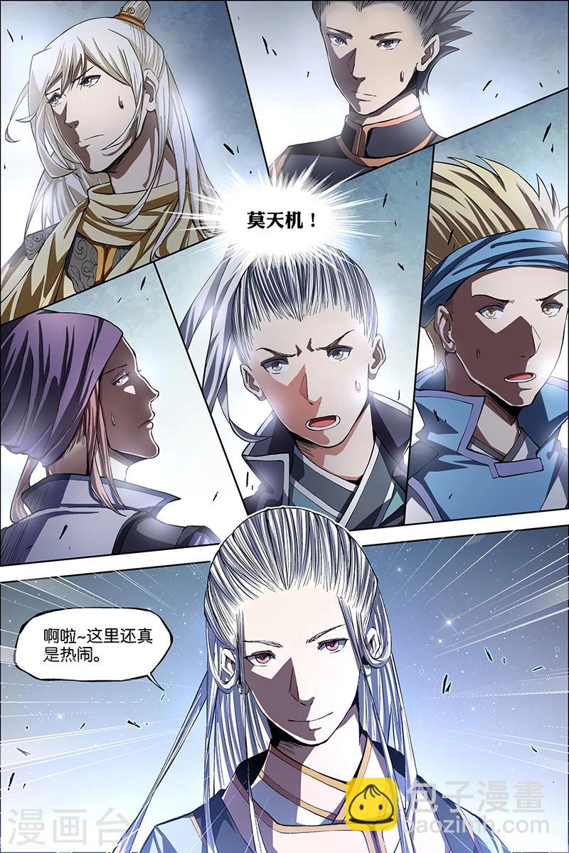 傲世九重天 - 第43話 爲卿踏破九重天 - 5