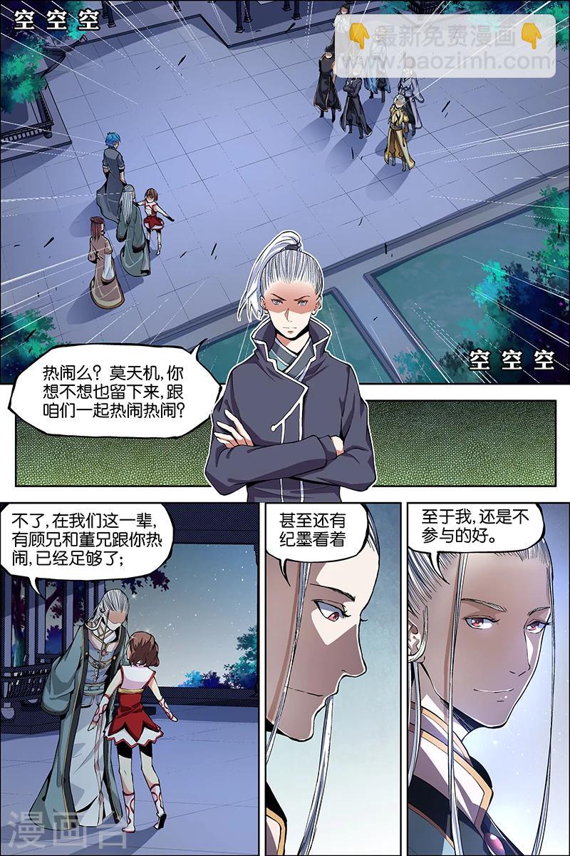 傲世九重天 - 第43話 爲卿踏破九重天 - 6