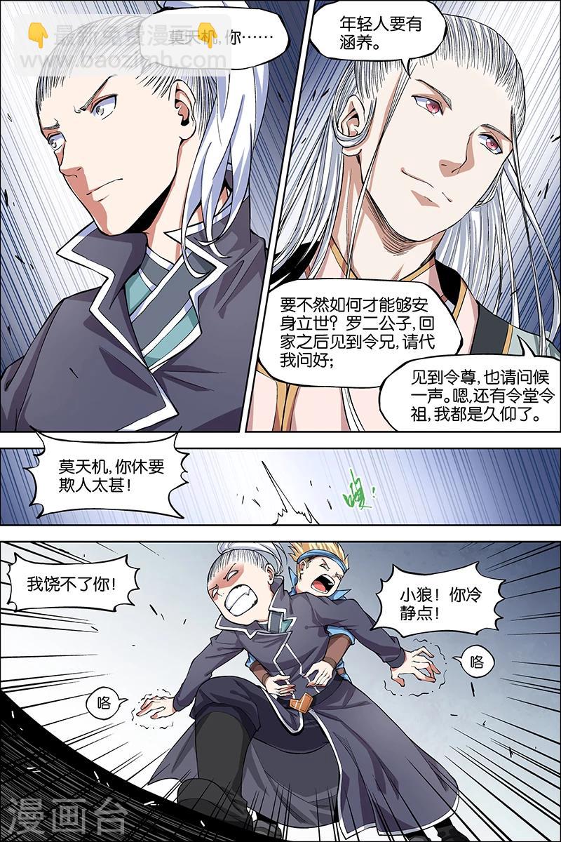 傲世九重天 - 第43話 爲卿踏破九重天 - 1