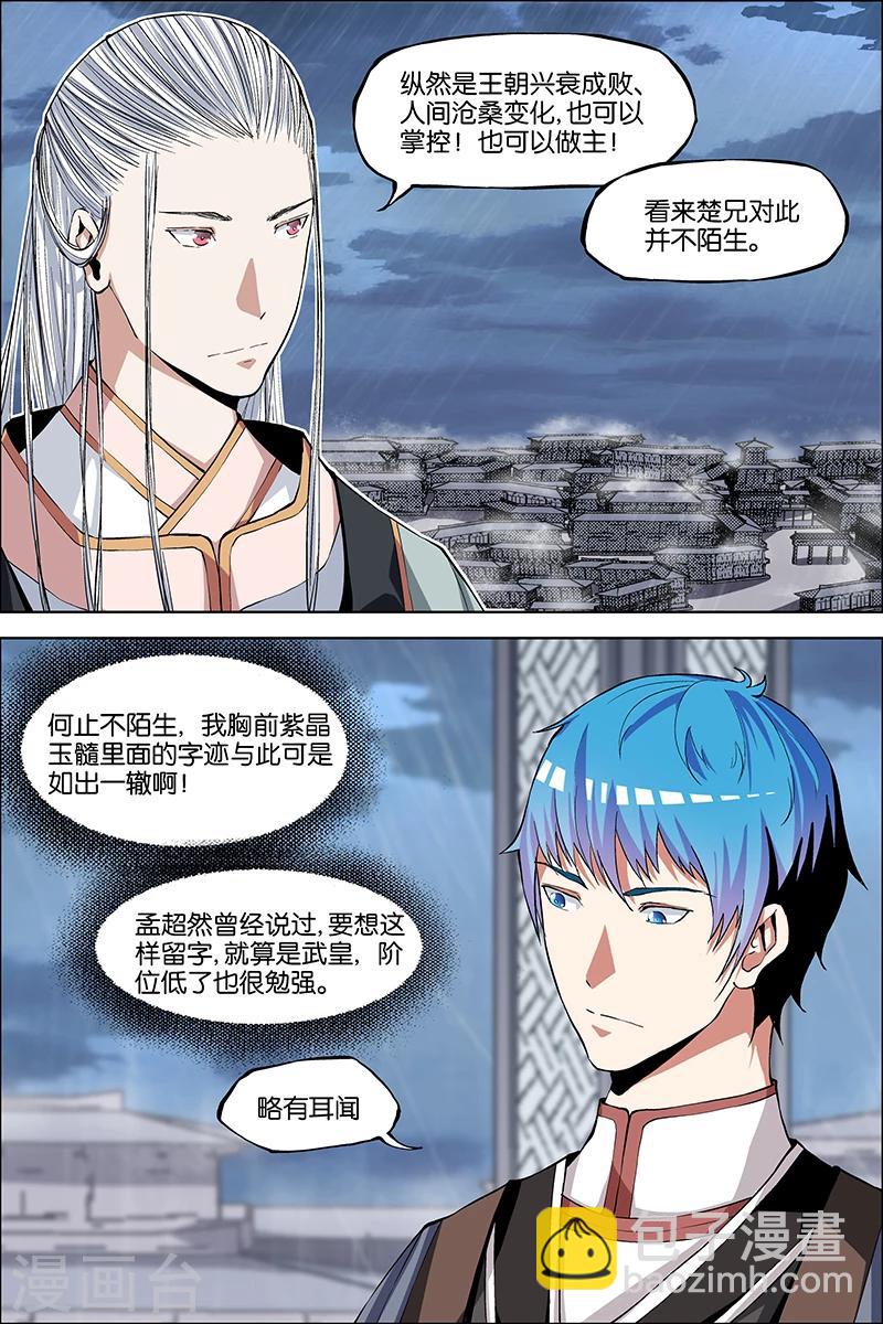 傲世九重天 - 第43話 爲卿踏破九重天 - 2