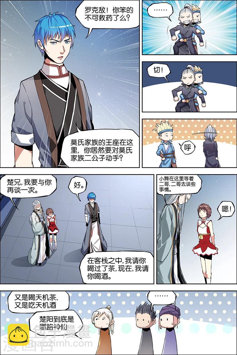 傲世九重天 - 第43話 爲卿踏破九重天 - 2