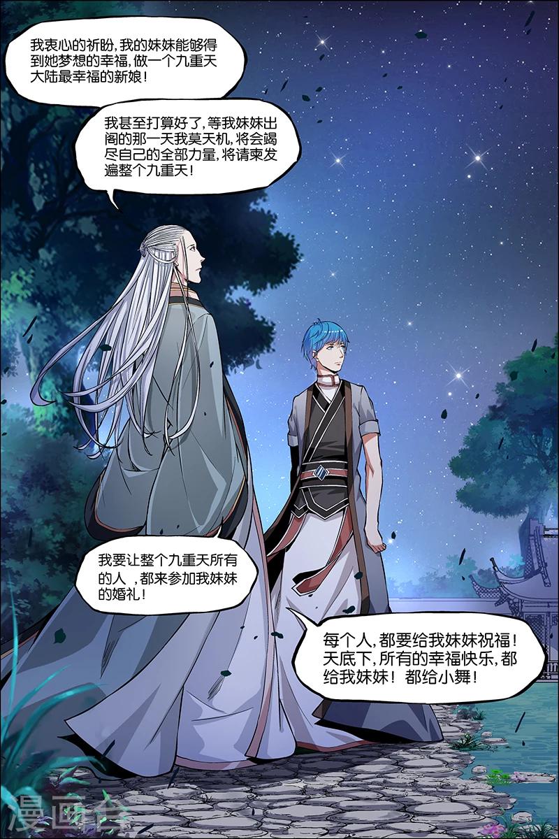 傲世九重天 - 第43話 爲卿踏破九重天 - 5