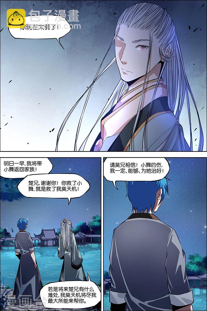 傲世九重天 - 第43話 爲卿踏破九重天 - 1