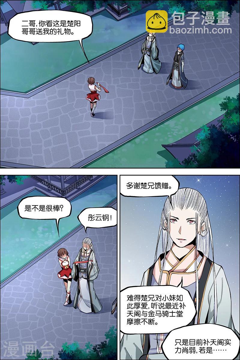 傲世九重天 - 第43話 爲卿踏破九重天 - 3