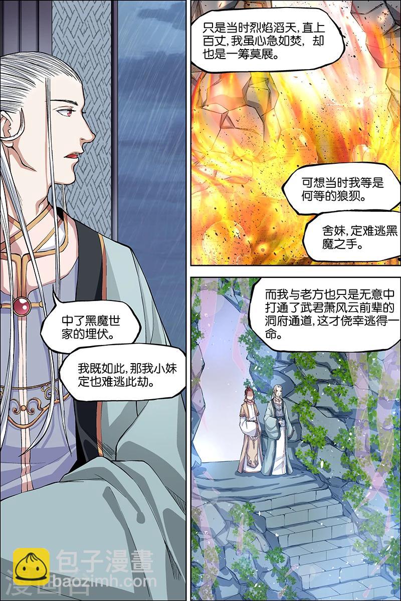 傲世九重天 - 第43話 爲卿踏破九重天 - 5