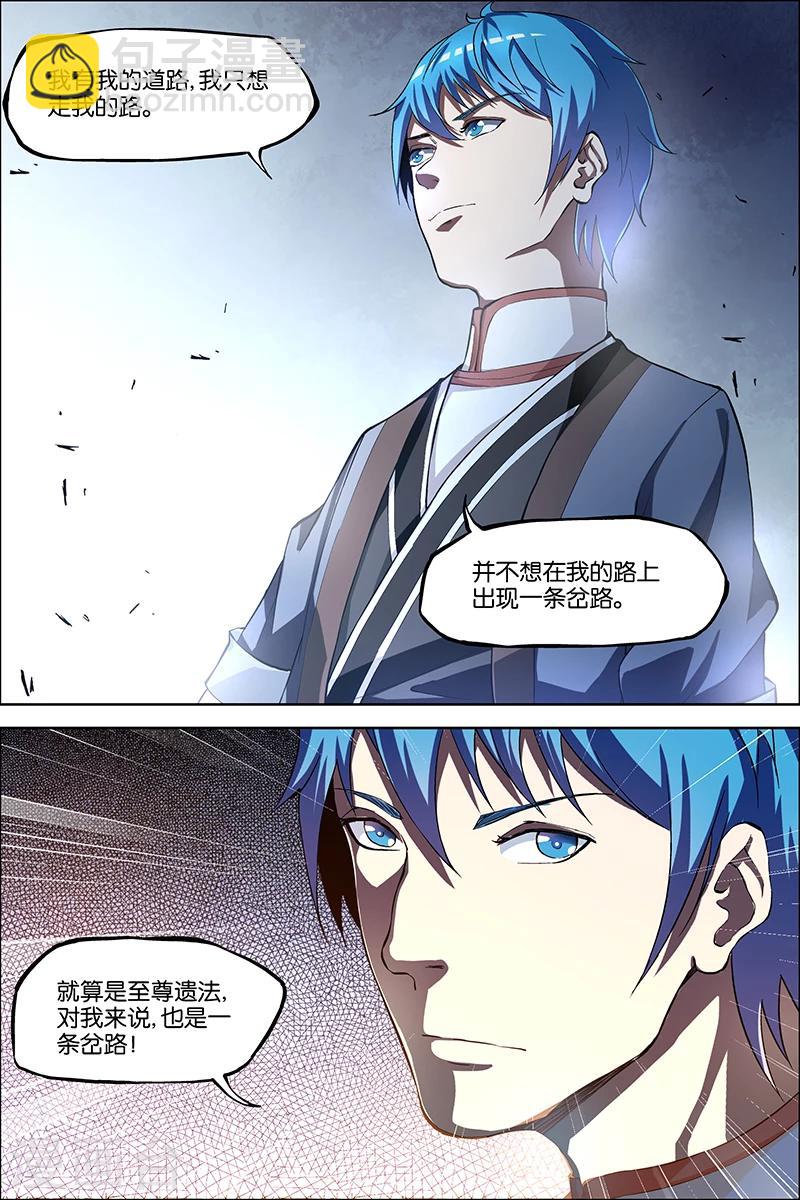 傲世九重天 - 第43話 爲卿踏破九重天 - 1