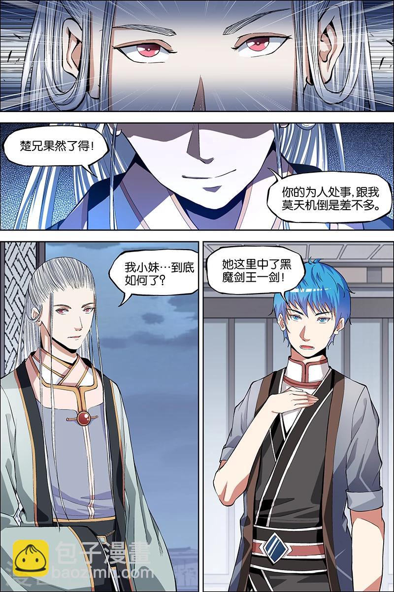 傲世九重天 - 第43話 爲卿踏破九重天 - 2