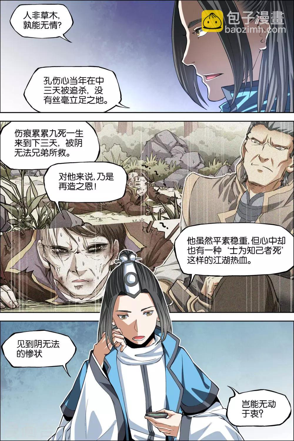 傲世九重天 - 第44話2 第五輕柔的決意 - 1