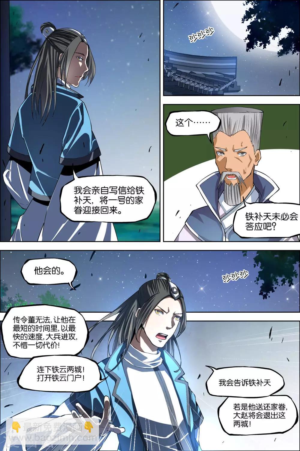 傲世九重天 - 第44話4 第五輕柔的決意 - 2