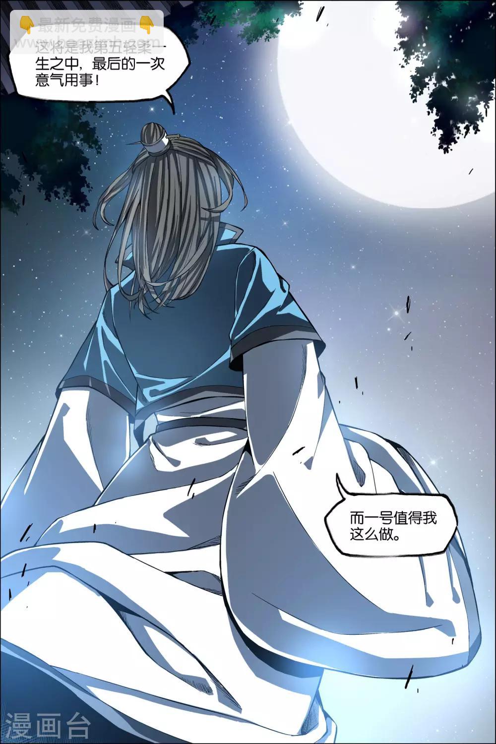 傲世九重天 - 第44話4 第五輕柔的決意 - 2