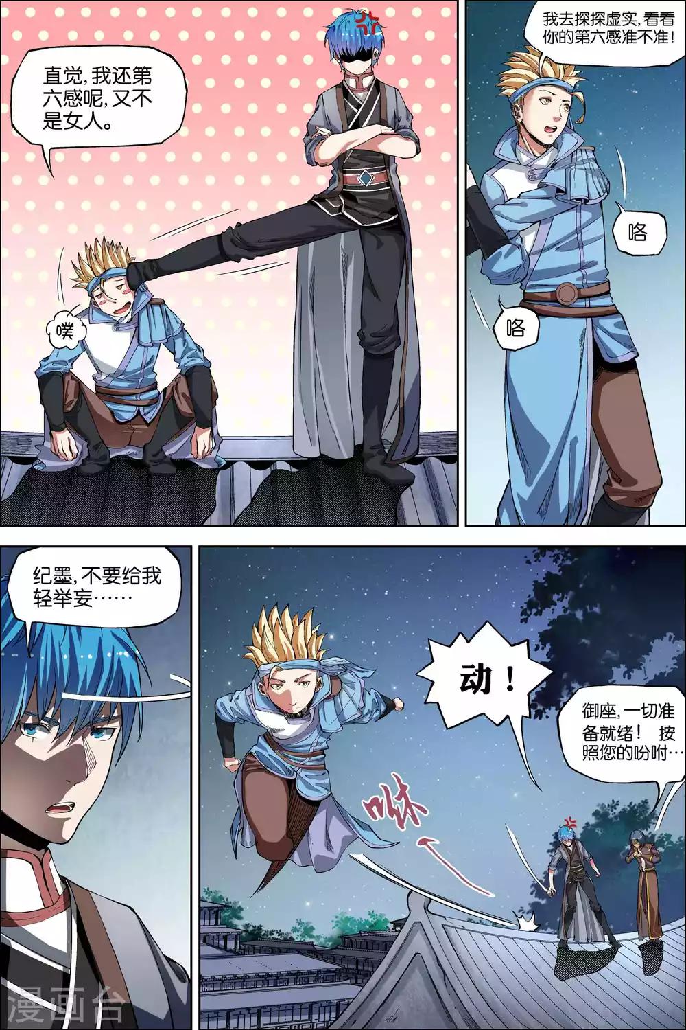 傲世九重天 - 第45話2 圍剿王座 - 1