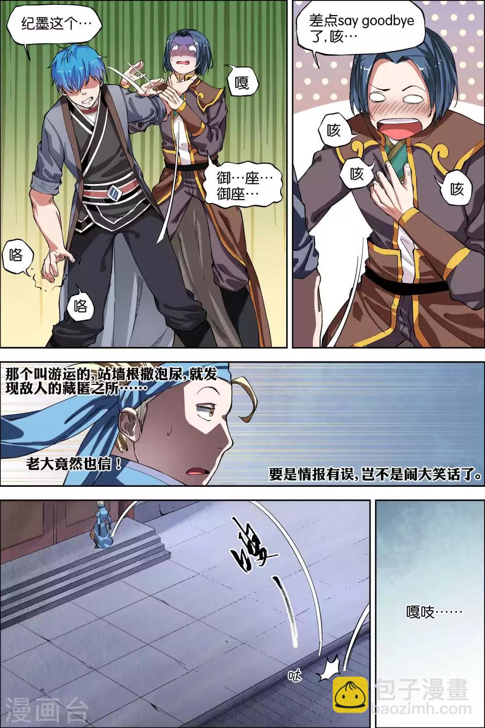 傲世九重天 - 第45話2 圍剿王座 - 2