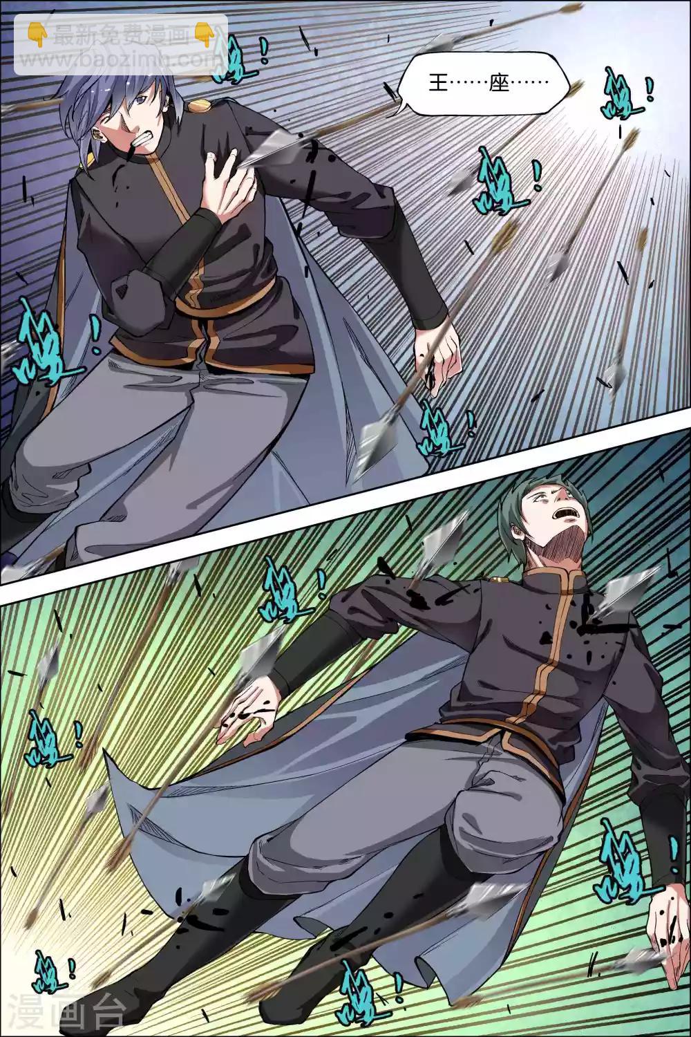 傲世九重天 - 第45話2 圍剿王座 - 2