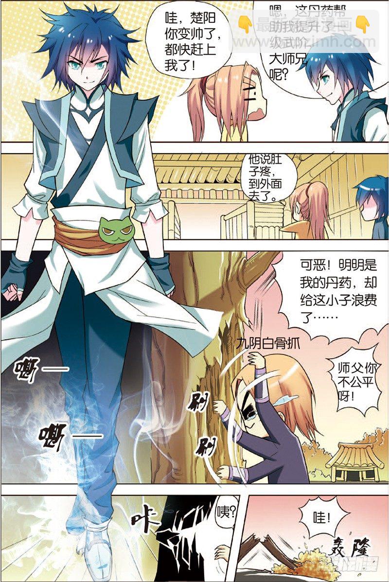 傲世九重天 - 第二話 峰迴路轉春秋丹（3） - 2