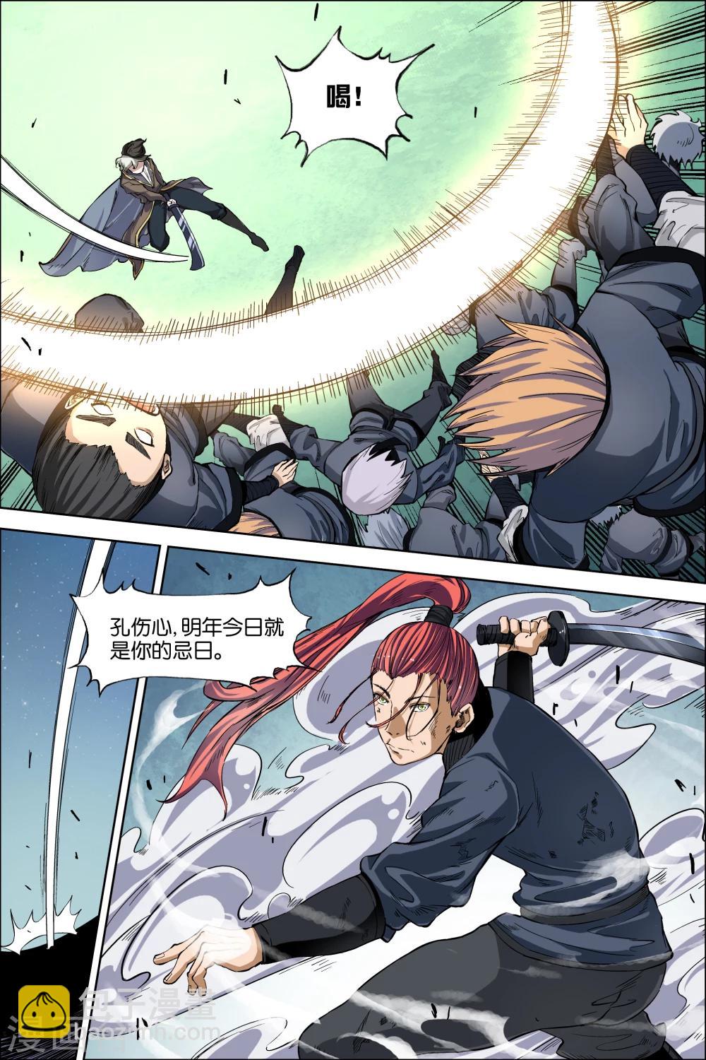 傲世九重天 - 第46話4 王座之戰 - 2