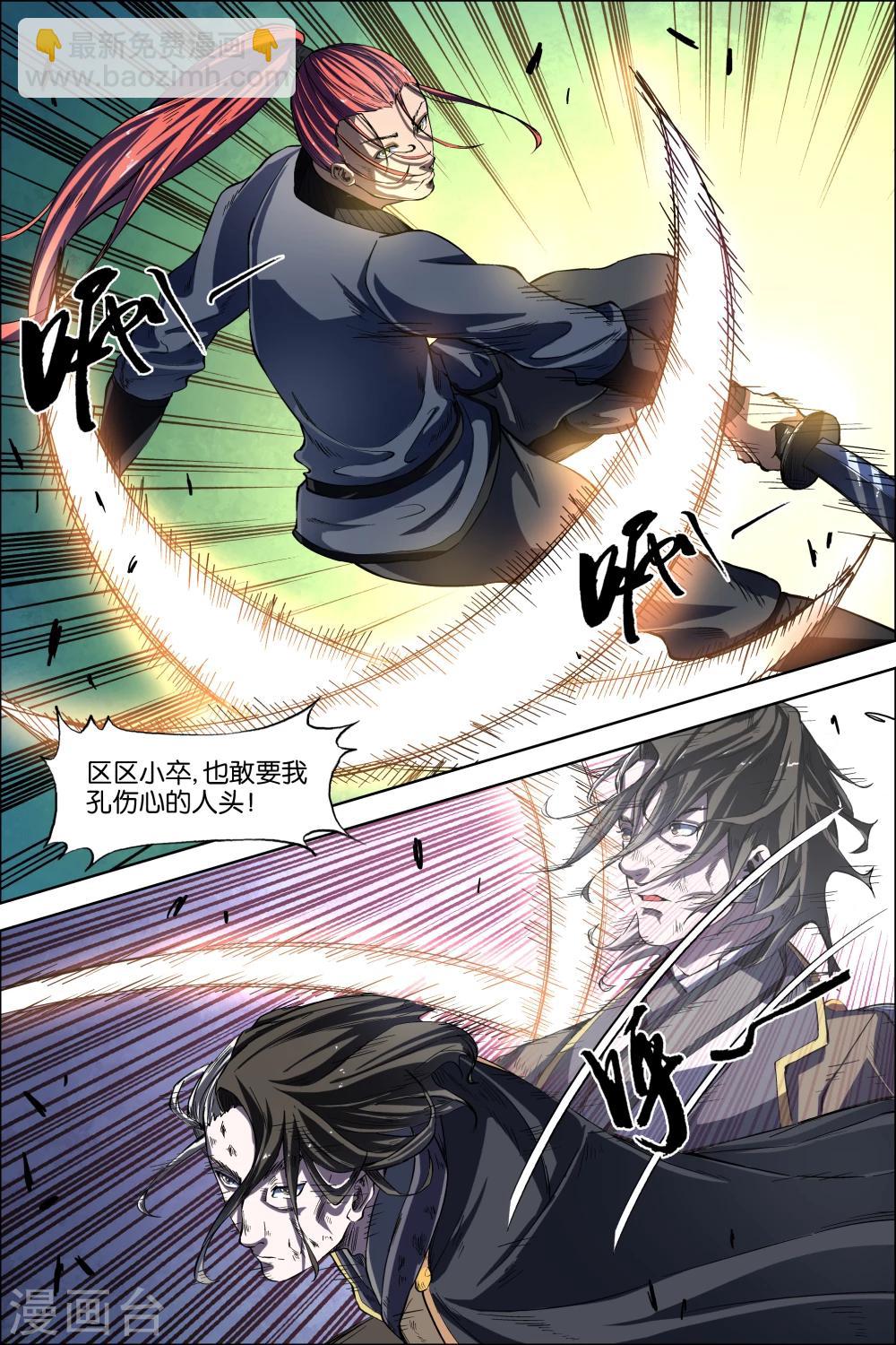 傲世九重天 - 第46話4 王座之戰 - 1