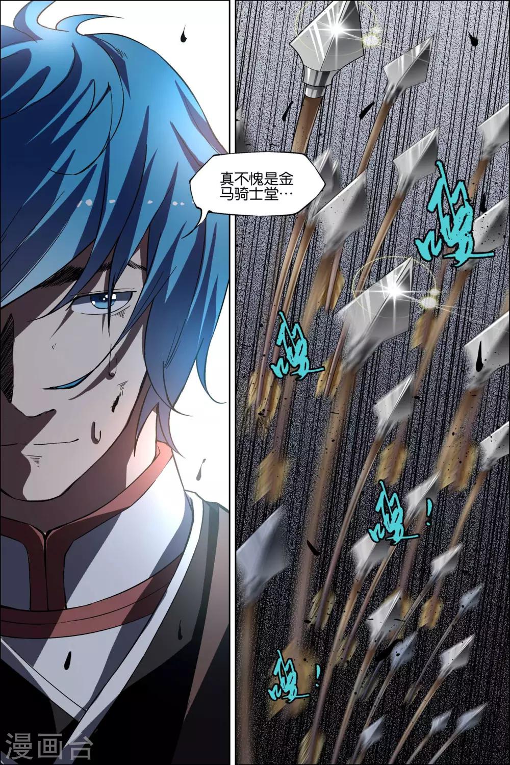 傲世九重天 - 第47話2 隕落 - 1