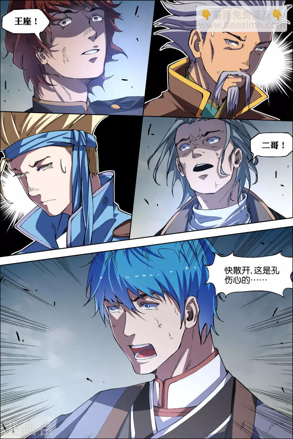 傲世九重天 - 第47話2 隕落 - 2