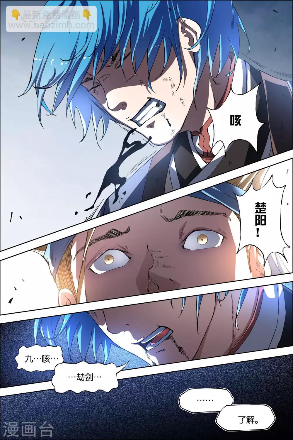 傲世九重天 - 第47話4 隕落 - 1