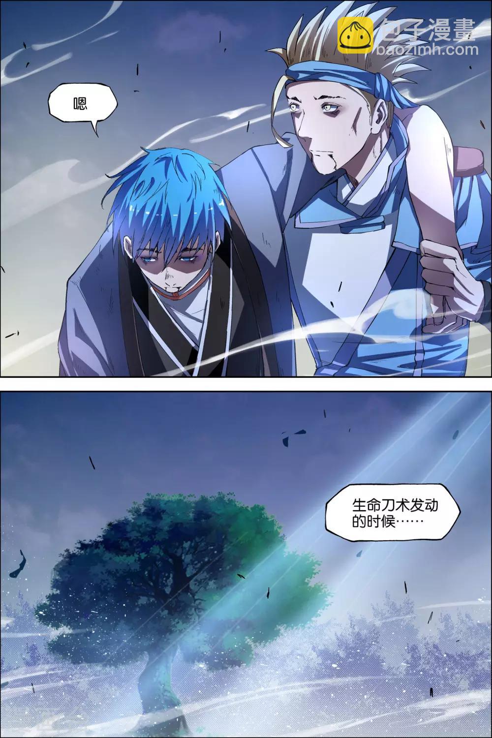 傲世九重天 - 第47話4 隕落 - 1