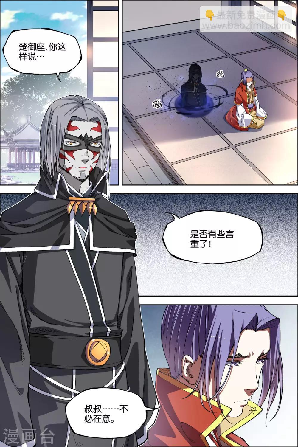 傲世九重天 - 第48話2 逼迫鐵補天 - 1